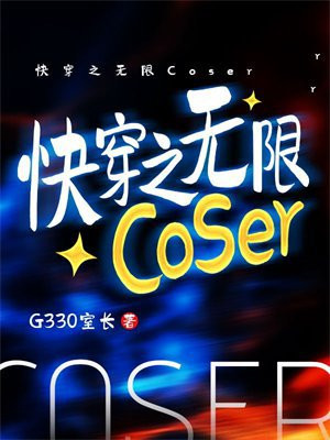 촩֮Coser